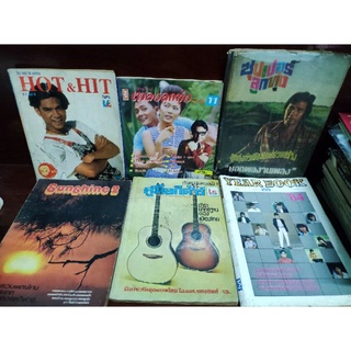 หนังสือเพลงเก่า หนังสือดนตรี คู่มือกีต้าร์ คอร์ดกีต้าร์ เพลงลูกทุ่ง หนังสือเพลง หนังสือมือสอง