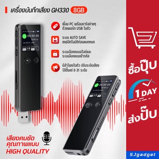 ✨พร้อมส่ง✨ เครื่องบันทึกเสียง อัดเสียงทีประชุม GH330 (8GB) Voice Recorder