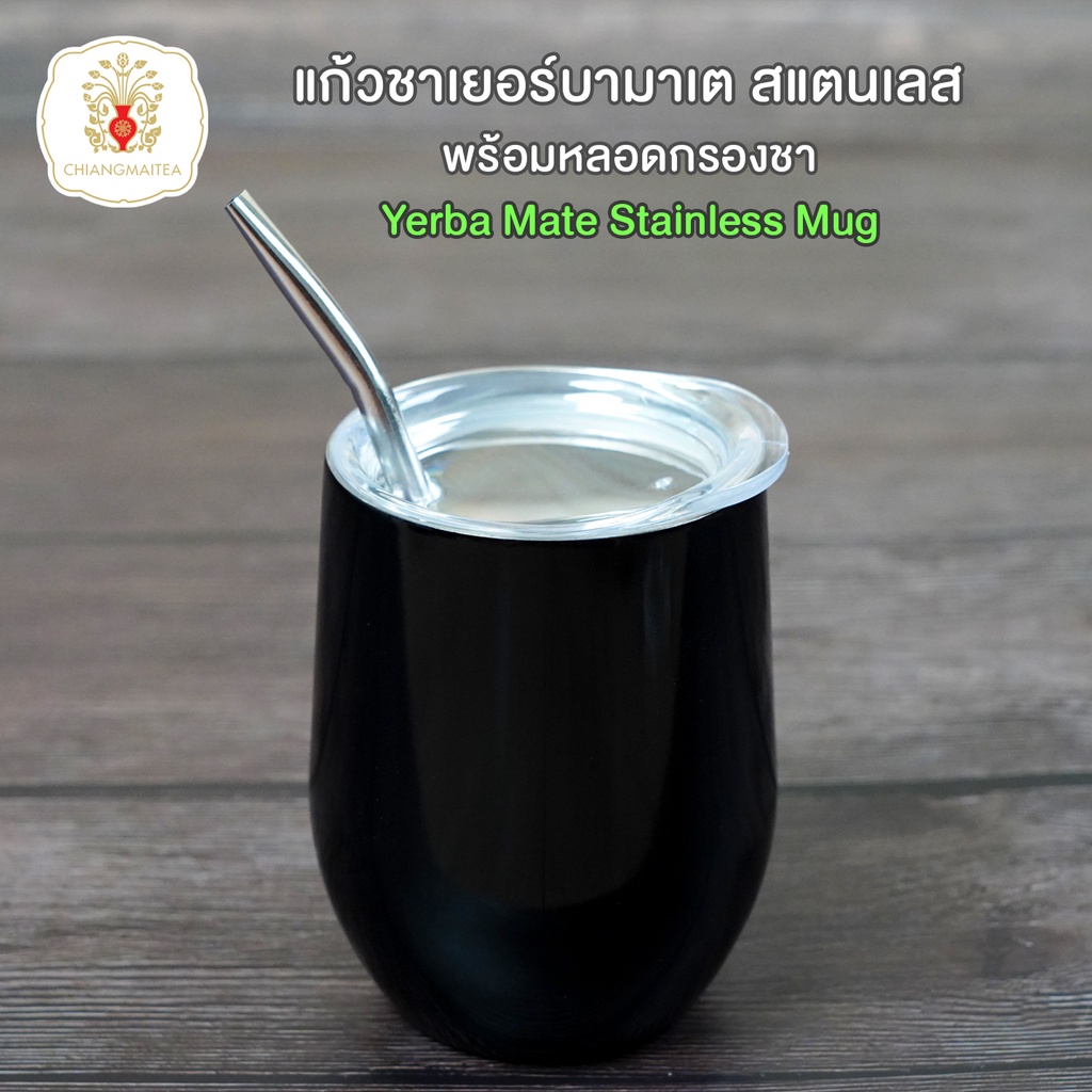 แก้วชา เยอร์บามาเต รุ่นสแตนเลส พร้อมหลอดดูดกรองชา Yerba Mate Stainless Mug with Bombilla set