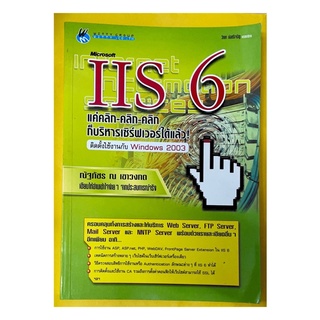 หนังสือมือสอง Microsoft IIS 6