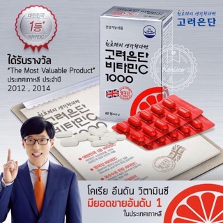 Korea Eundan Vitamin C 1000 Mg 🍊 วิตามินซีเกาหลี โคเรียอึนดัน ขายดีอันดับ 1