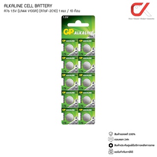 GP ALKALINE CELL BATTERY ถ่านกระดุม รุ่น A76 1.5V LR44 V13GA A76F-2C10 1แผง/10ก้อน