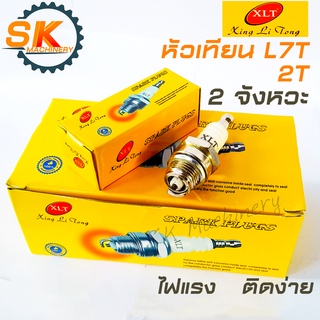 หัวเทียน XLT สำหรับเครื่องตัดหญ้า เลื่อยยนต์ 2 จังหวะ L7T