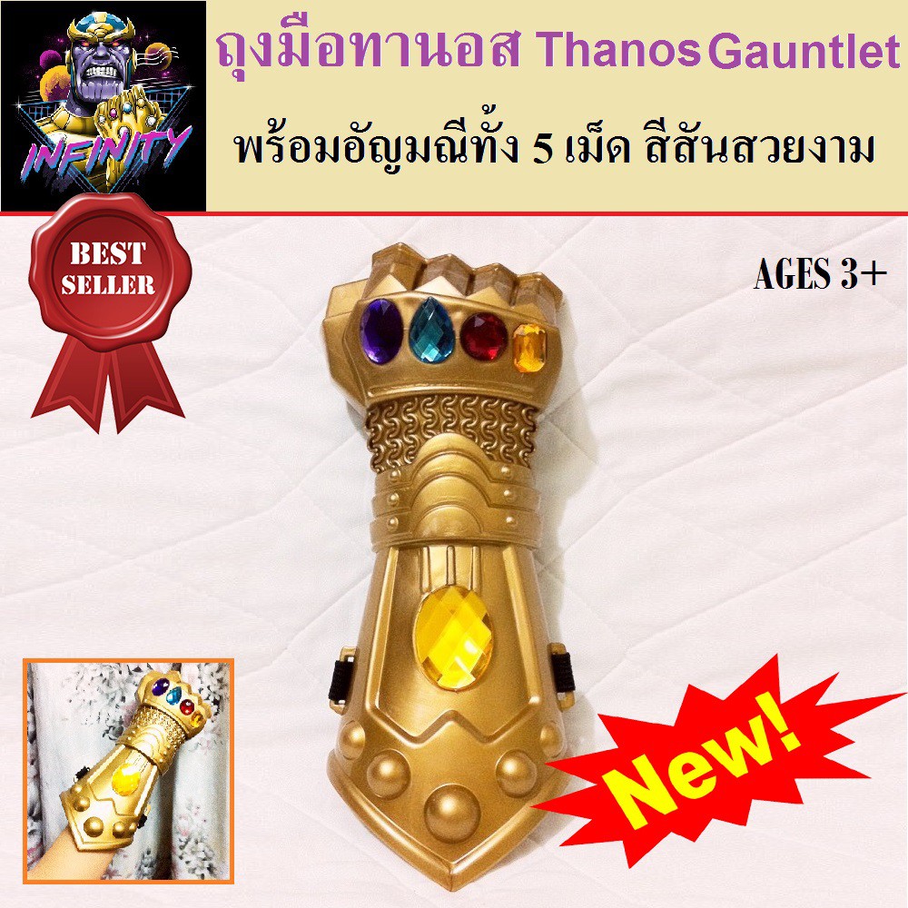 ถุงมือธานอส พร้อมอัญมณี 5 เม็ด Thanos Infinity Gauntlet Avengers Stone 5 Pcs สีสันสวยงาม ถุงมือ ธานอส