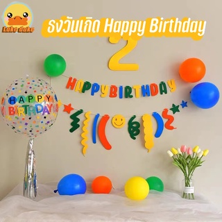 🔥พร้อมส่ง🔥ธงวันเกิด ข้อความ Happy Birthday น่ารักมาก แบนเนอร์ตัวอักษร Happy Birthday Banner