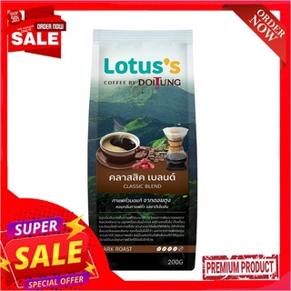 โลตัสกาแฟดอยตุงคั่วบดคลาสสิค200กรัมLOTUSS COFFEE CLASSIC ROASTE 200G BY DT