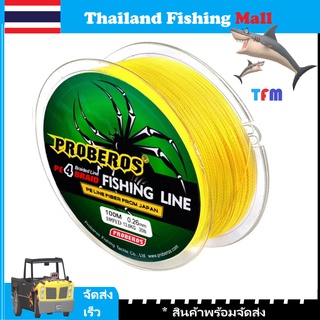 1-2 วัน(ส่งไว-ราคาส่ง) PROBEROS X4 100M -Yellow/สีเหลือง เหนียว ทน ยาว100เมตร【Thailand Fishing Mall】