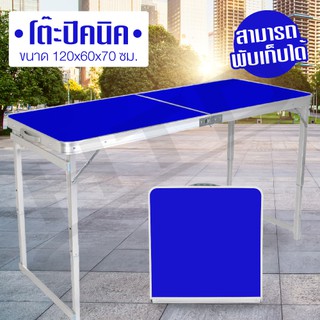 โต๊ะสนาม แบบพกพา Portable table  ขนาด 120x60x70 Folding Table รุ่น T1 ( Blue )