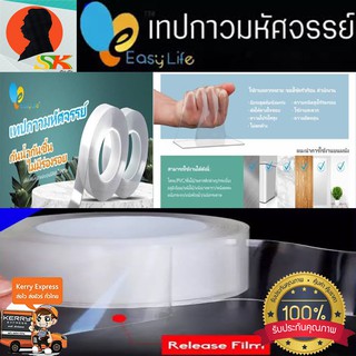 เทปกาว2หน้าใส มหัศจรรย์ กว้าง3cm ยาว3,5เมตรให้เลือก EASY LIFE เทปกันน้ำ nano tape