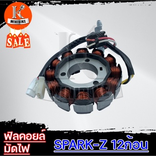 ฟิวคอยล์ มัดไฟ สำหรับ YAMAHA SPARK-Z, / ยามาฮ่า สปาร์ค-แซด, ขดลวด12ก้อน *รับประกันสินค้า 7วัน* สินค้าโรงงาน เกรดดี