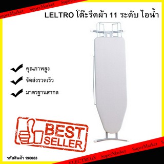 โต๊ะรีดผ้า 11 ระดับ ไอน้ำ โต๊ะสำหรับรีดผ้าแบบยืน สามารถพับเก็บได้