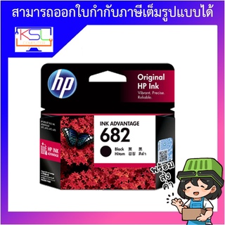 หมึกพิมพ์แท้ HP 682 Black-สีดำ Ink Cartridge (3YM77AA)