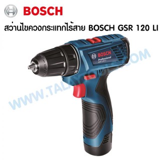 สว่านไขควงกระแทกไร้สาย BOSCH GSR 120 LI (ของเเท้)  TalayTools