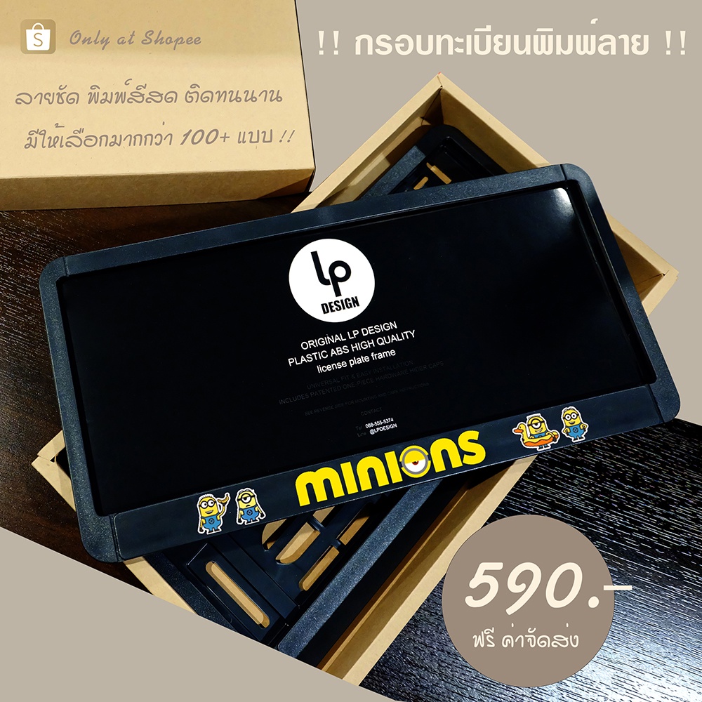 กรอบป้ายทะเบียนรถยนต์ : Minions