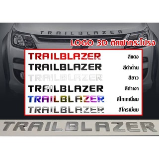 โลโก้อักษรฝากระโปง Trailblazer 3D (งานไทย)