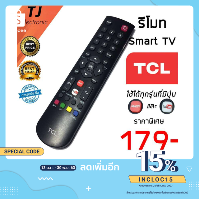 รีโมท TCL รุ่น สมาร์ททีวี มีฟังก์ชั่น Smart TV & YouTUBE ใช้กันได้ทุกรุ่น LED40S3800 / RC 200
