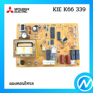 แผงบอร์ดตู้เย็น แผงคอนโทรลตู้เย็น อะไหล่ตู้เย็น อะไหล่แท้  MITSUBISHI รุ่น KIE K66 339