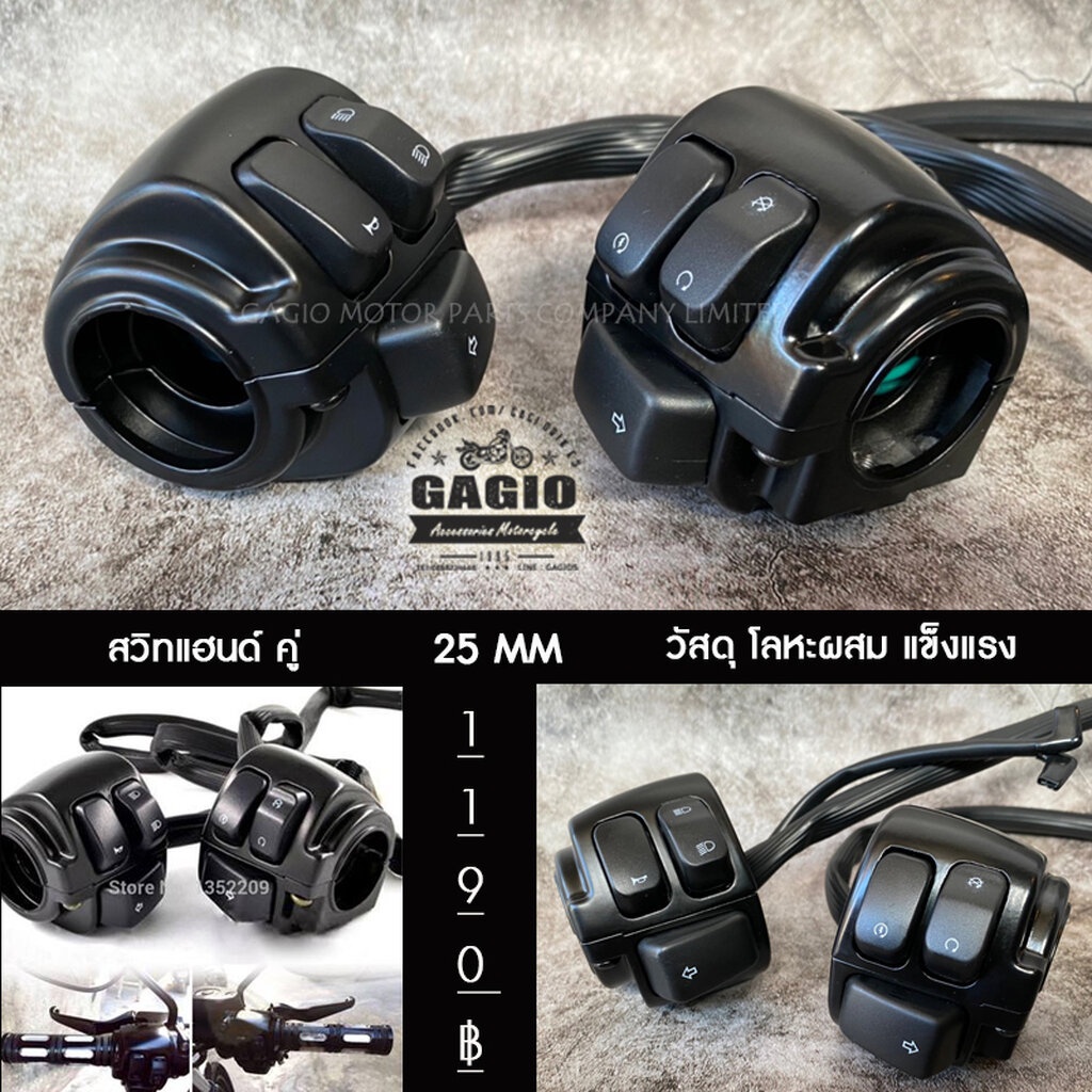 สวิทช์แฮน สำหรับใส่แฮนเหล็กขนาด 25 มม เหมาะสำหรับมอเตอร์ไซค์สไตล์ คัสต้อม วินเทจ คลาสสิค คาเฟ่ เรโทร บอบเบอร์ HD อื่นๆ