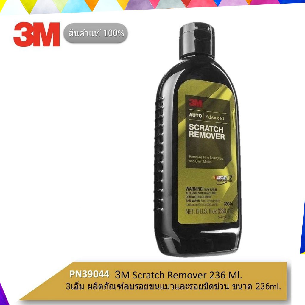 ยกเลิกขาย 3M น้ำยาลบรอยขนแมว และ รอยขีดข่วน 3M Scratch Remover ขนาด 236 มล. PN39044