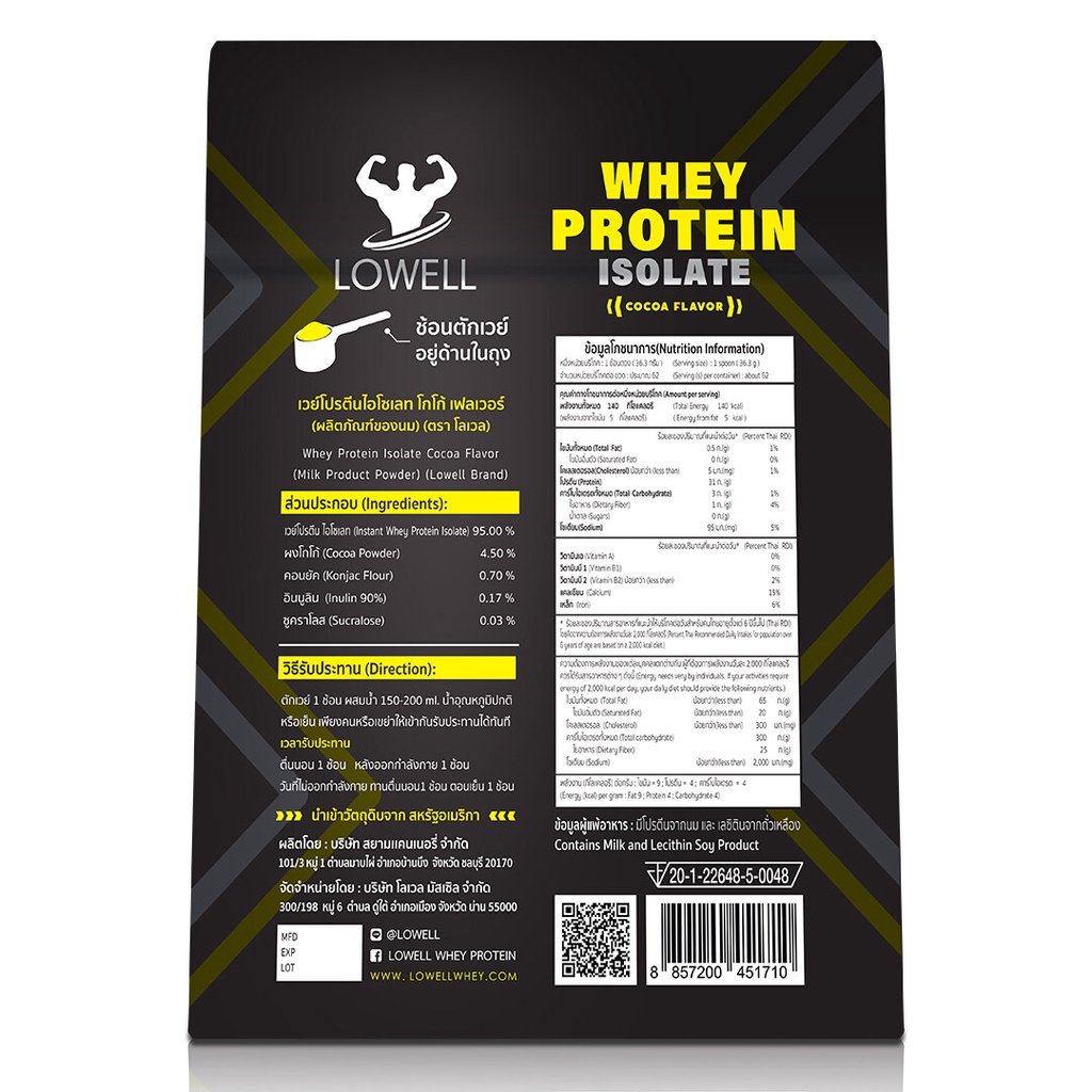 LOWELL เวย์โปรตีน เพิ่มกล้าม ลีนไขมัน โปรตีน 31g ขนาด 5ปอนด์ ฟรีเเก้วเชค รสช็อกโกเเลต whey protein isolate JeII