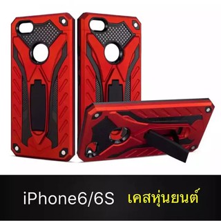 Case i6 / i6s เคสไอโฟน6ธรรมดา เคสหุ่นยนต์ เคสไฮบริด มีขาตั้ง เคสกันกระแทก TPU CASE