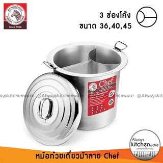 🔥พร้อมส่ง🔥 หม้อก๋วยเตี๋ยว ตราหัวม้าลาย รุ่น Chef 36,40,45 ซม. ของแท้ 100%