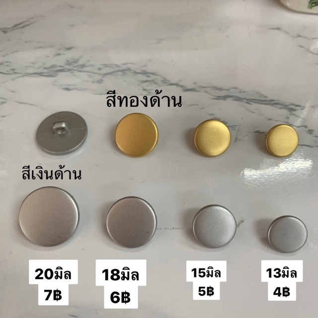 กระดุมทอง แบน เรียบ เนื้อพลาสติกด้าน สีเงินและรมดำ