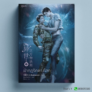 ฝ่ากฎรักต่างโลก เล่ม 2 ※ไม่กริบ