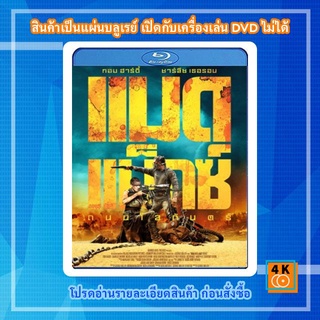 หนังแผ่น Bluray Mad Max: Fury Road (2015) แมดแม็กซ์ ถนนโลกันตร์ 3D การ์ตูน FullHD 1080p