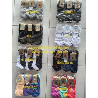 ราคาข้อสั้น และ ข้อต่ำ ป้าย SOCKSY  ราคายกโหลมี 12 คู่