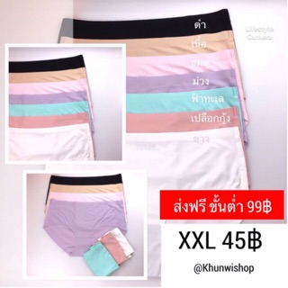 กางเกงในไซส์ใหญ่ ไร้ขอบ XXL เอาใจสาวอวบ