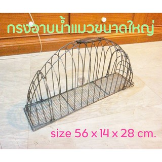 กรงอาบน้ำแมว ขนาด 14x56x28 cm.