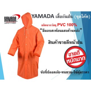 YAMADAเสื้อกันฝน (ชุดโค้ท) รุ่น RS281 "Size L"