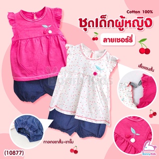 (10877) ชุดเด็กผู้หญิง ลายเชอร์รี่ รุ่น แขนสั้น+ขาสั้นขาจั๊ม Cotton100%