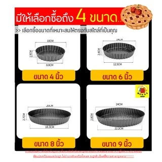 🔥ส่งฟรี🔥 ถาดอบพาย แบบถอดก้น Winner มีให้เลือกซื้อ 4 ขนาด! ถาดอบขนม