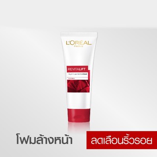 🌟 โฟมล้างหน้า สูตรมิลค์กี้ ลอรีอัล LOREAL REVITALIFT MILKY CLEANSING FOAM 100มล.