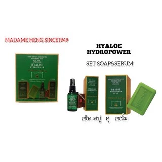 สบู่มาดาม​เฮง ไฮยาโลว่านหางจระเข้​ Madame Heng​ สบู่1+เซรั่ม1 (ของแท้)ผลิตภัณฑ์​มาดาม​เฮง​ นับจากวัน​ผลิต​จะอยู่ได้3-4ปี