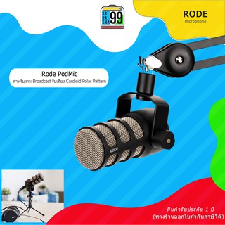 สินค้าพร้อมส่ง Rode PodMic ไมโครโฟนแบบไดนามิคสำหรับงาน Broadcast รูปแบบการรับเสียง Cardioid Polar Pattern