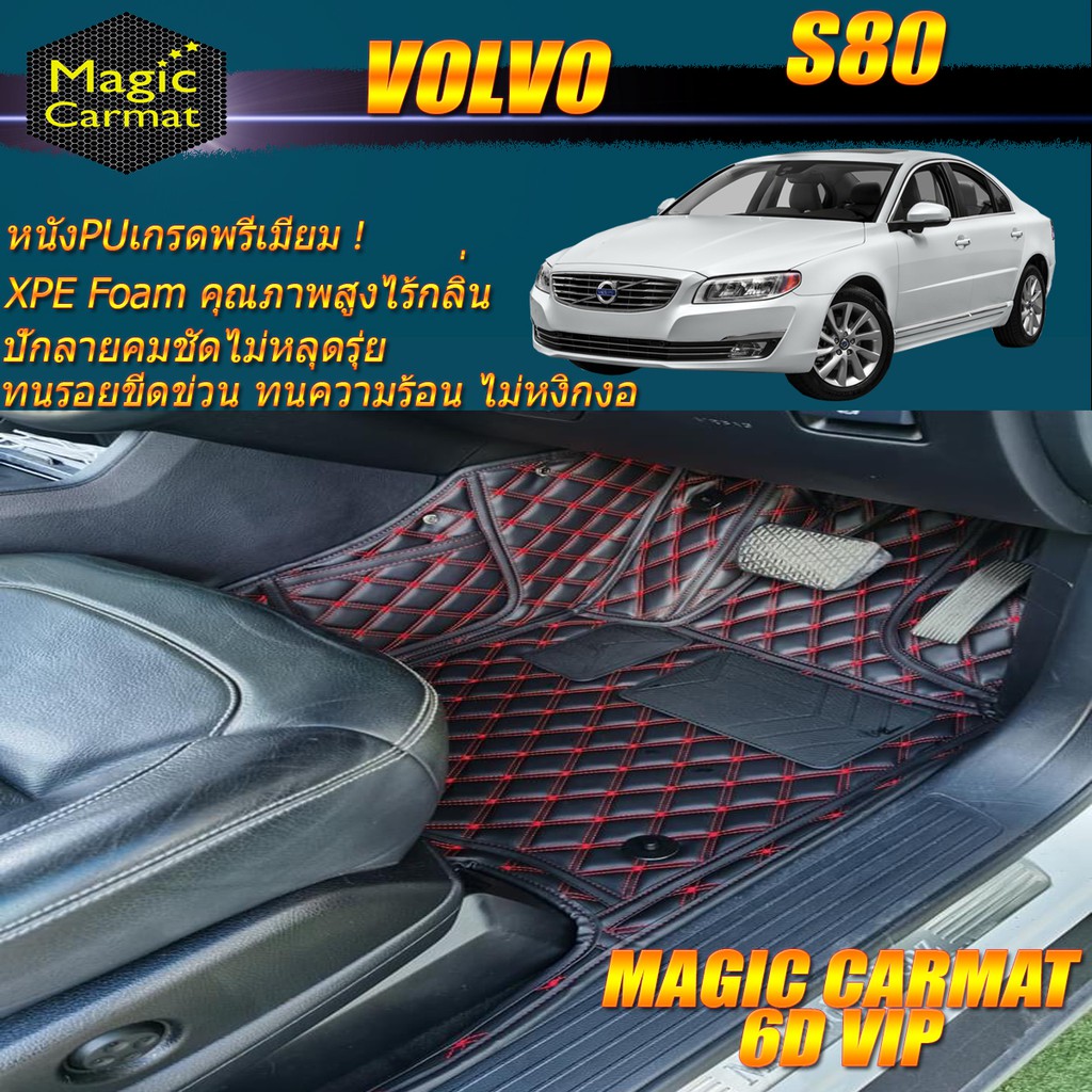 Volvo S80 2007-2015 Set B (เฉพาะห้องโดยสาร 2 แถว) พรมรถยนต์ Volvo S80 พรม6D VIP Magic Carmat