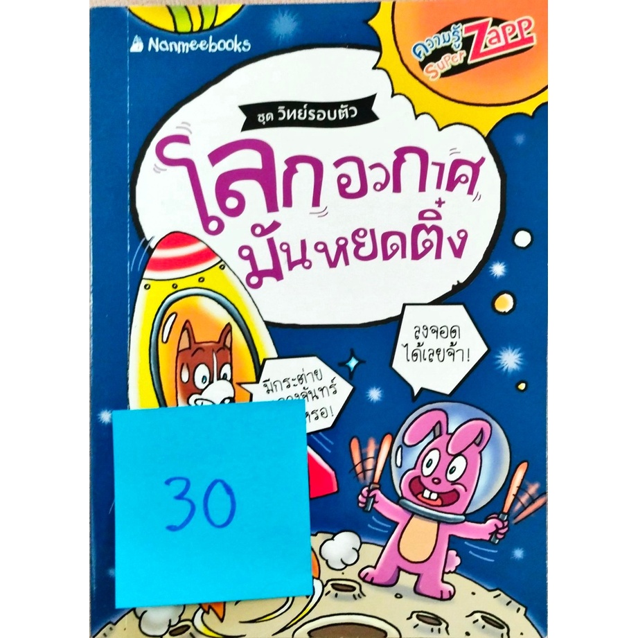 ความรู้   Super Zapp
