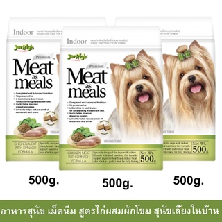 Jerhigh Meat as Meals Indoor Chicken with Spinach [500g x3] เม็ดนิ่ม สูตรไก่ผสมผักโขม สำหรับสุนัขเลี้ยงในบ้าน