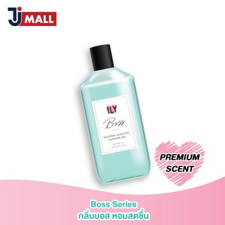 ILY เจลอาบน้ำน้ำหอมบำรุงผิวกาย NOURISH SCENTED SHOWER GEL ซีรีย์ BOSS