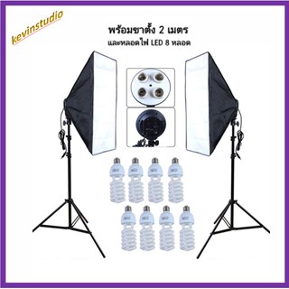 Softbox ไฟต่อเนื่อง ไฟสตูดิโอถ่ายภาพ 4 หัว softbox เซ็คคู่ 2 ตัว พร้อมหลอดไฟ8หลอด สุดคุ้มพร้อมส่งจากไทย