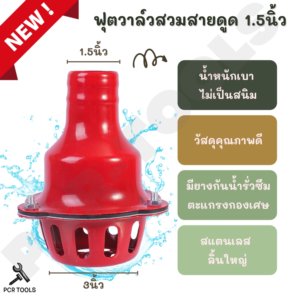 ลิ้นใหญ่ไม่เป็นสนิม หัวกระโหลกดูดน้ำ ฟุตวาล์วแสตนเลส KAYANA ฟุตวาล์วเหล็กสวม ขนาด 1.5นิ้ว