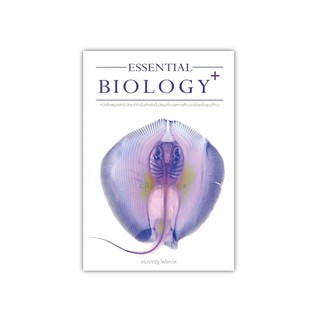 ( ศุภณัฐ ไพโรหกุล ) 9786165680448 หนังสือ ESSENTIAL BIOLOGY PLUS // ปลากระเบน