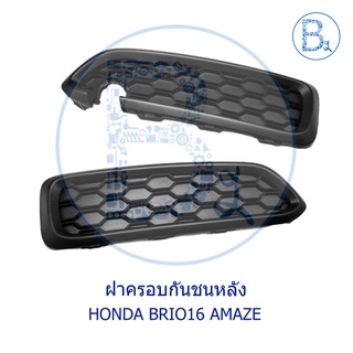 **อะไหล่แท้** ฝาครอบกันชนหลัง HONDA BRIO16 AMAZE