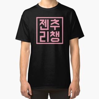 เสื้อยืด JenChooLiChaeng Hangul คอกลม สีดำ แขนสั้น เท่ๆ แนวๆ size S - 4XL