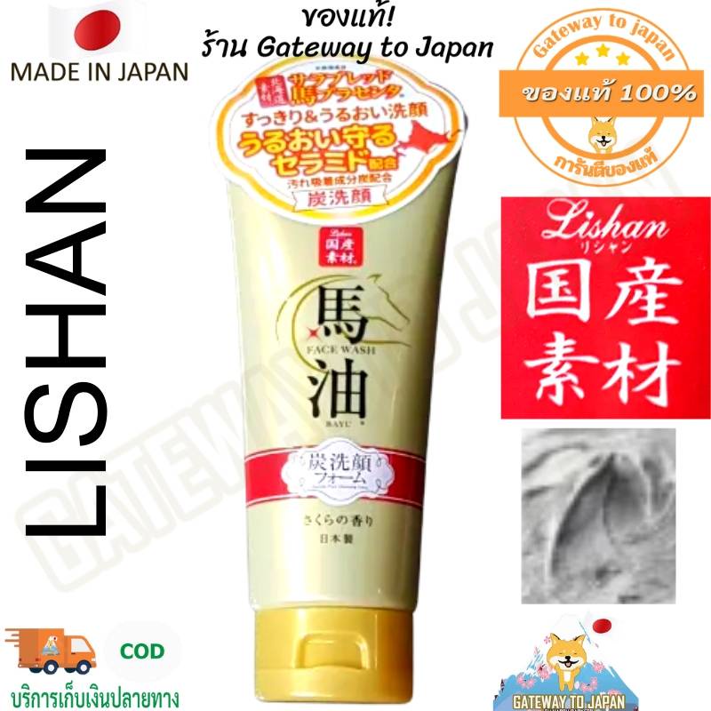 Lishan Bayu Horse Oil & Charcoal Face Wash Foam 130gdกลิ่นซากุระ โฟมล้างหน้าน้ำมันม้า+ถ่าน Japan