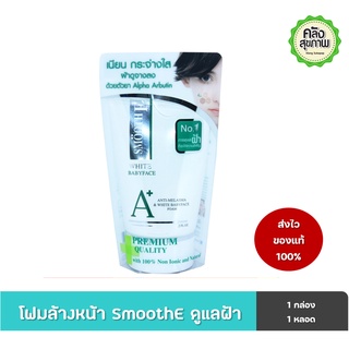 Smooth White Babyface โฟมล้างหน้า ปราศจากฝ้า และจุดด่างดำ 60 กรัม