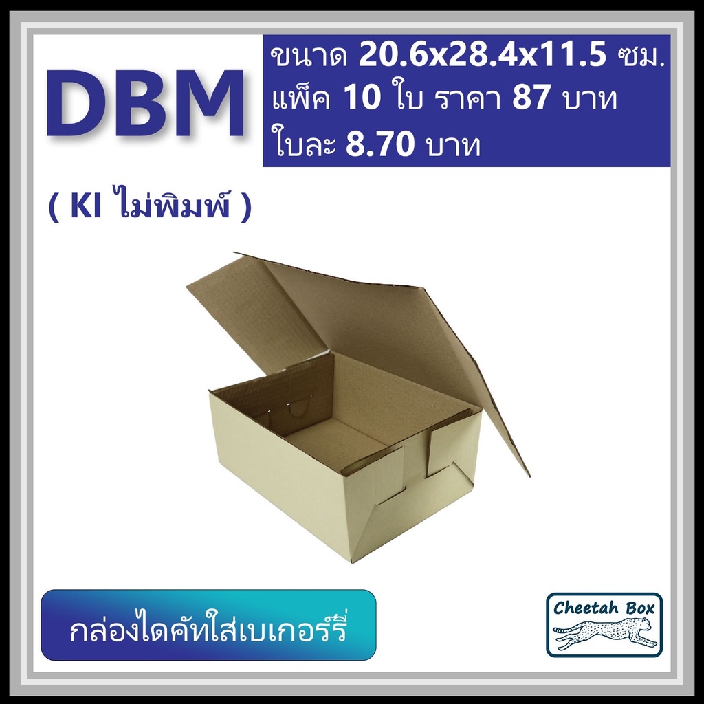 กล่องไดคัทหูช้างขนาด C รหัส DC ไม่พิมพ์ (Die-cut Box) ขนาด 20W x 30L x 11H cm.